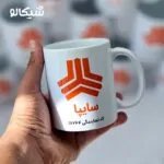 ماگ اختصاصی شرکت سایپا - تصویر 4