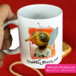 ماگ پشه مهمونی اصلا یه حال کثافتیم - تصویر 7