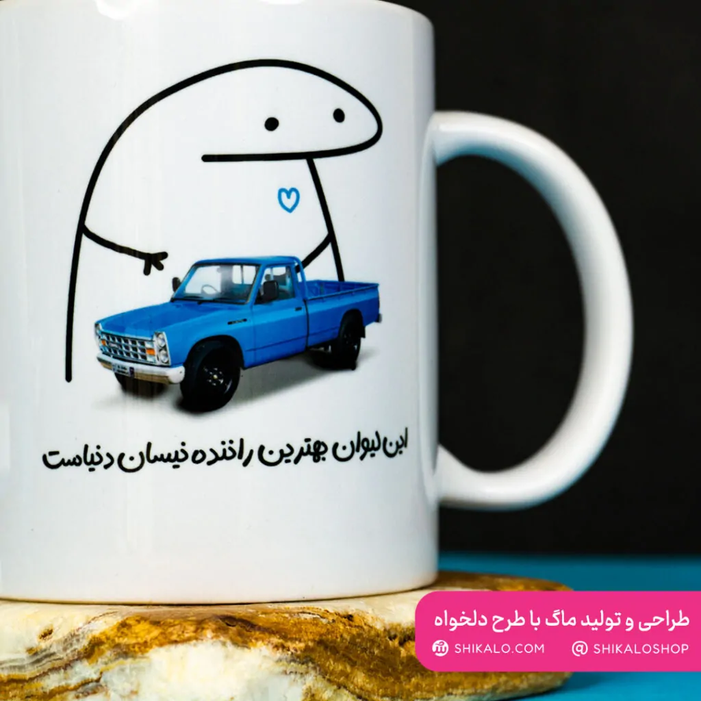 ماگ راننده نیسان 3 ماگ طرح نیسان 2