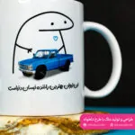 ماگ راننده نیسان - تصویر 3