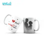 ماگ عاشقانه کنارتو درگیر آرامشم