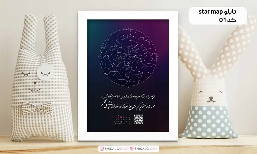 تابلو موزیکال مدل star map فروشگاه اینترنتی شیکالو