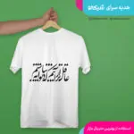 تیشرت طرح عاقل‌تر از آنیم که دیوانه نباشیم