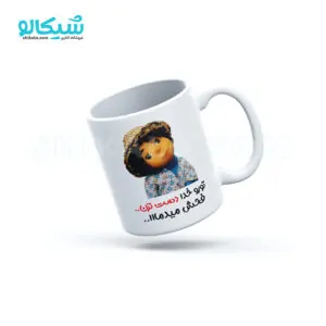 ماگ مدل بچه مهمونی طرح دست نزن