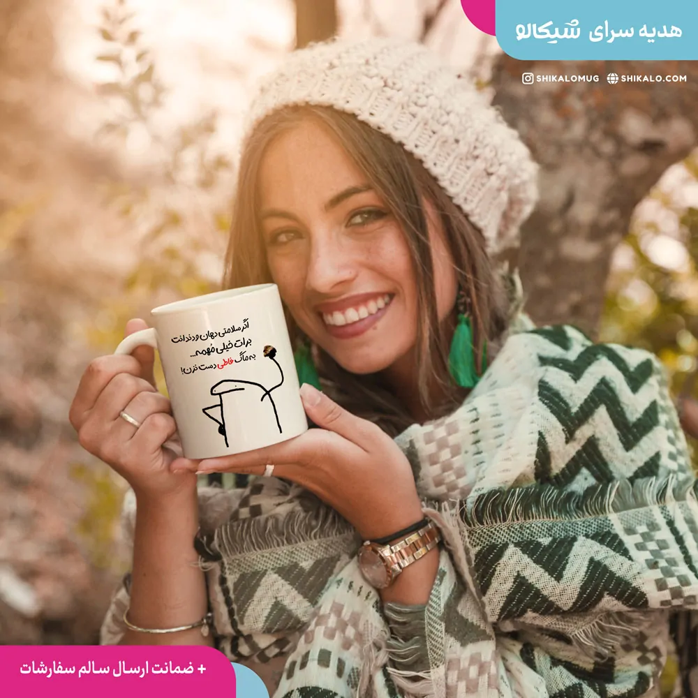 ماگ سینگل طرح به ماگ فاطی دست نزن 2 ماگ سینگل طرح به ماگ فاطی دست نزن
