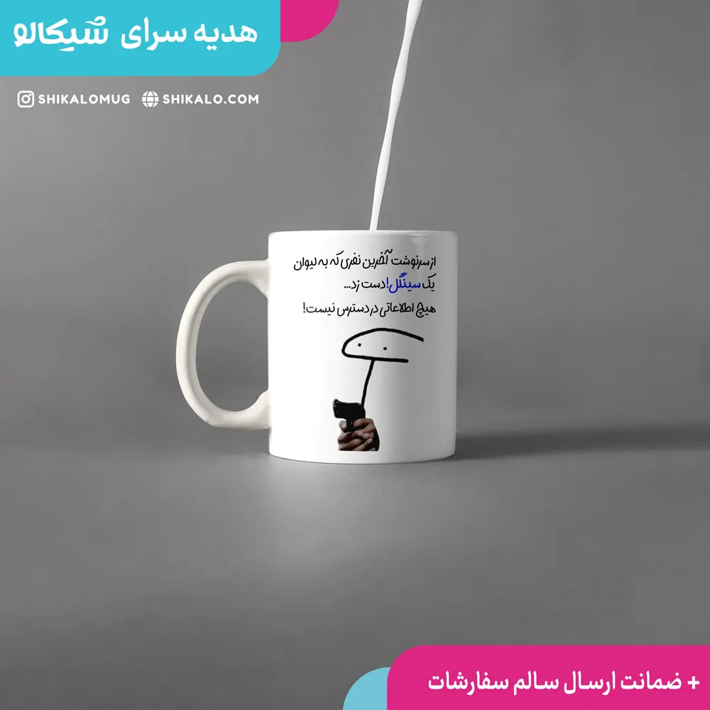 ماگ طرح سرنوشت سینگل 1 ماگ طرح سرنوشت سینگل