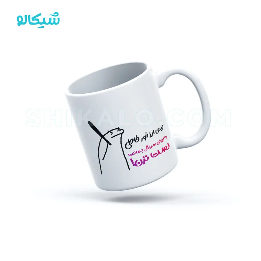 ماگ سینگل طرح به لیوان سینگل دست نزن