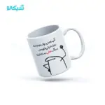 ماگ سینگل طرح به ماگ فاطی دست نزن
