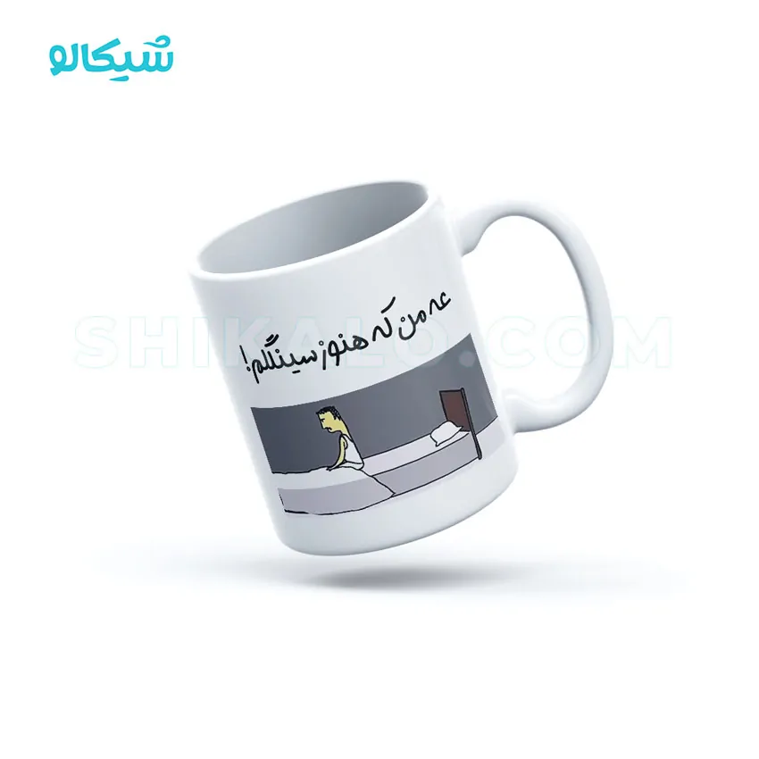 ماگ سینگل طرح عه من که هنوز سینگلم