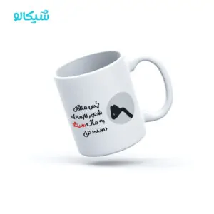 ماگ سینگل طرح چس مثقال شعور لازمه