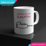 ماگ سینگل طرح هرچه نشستم نیامدی