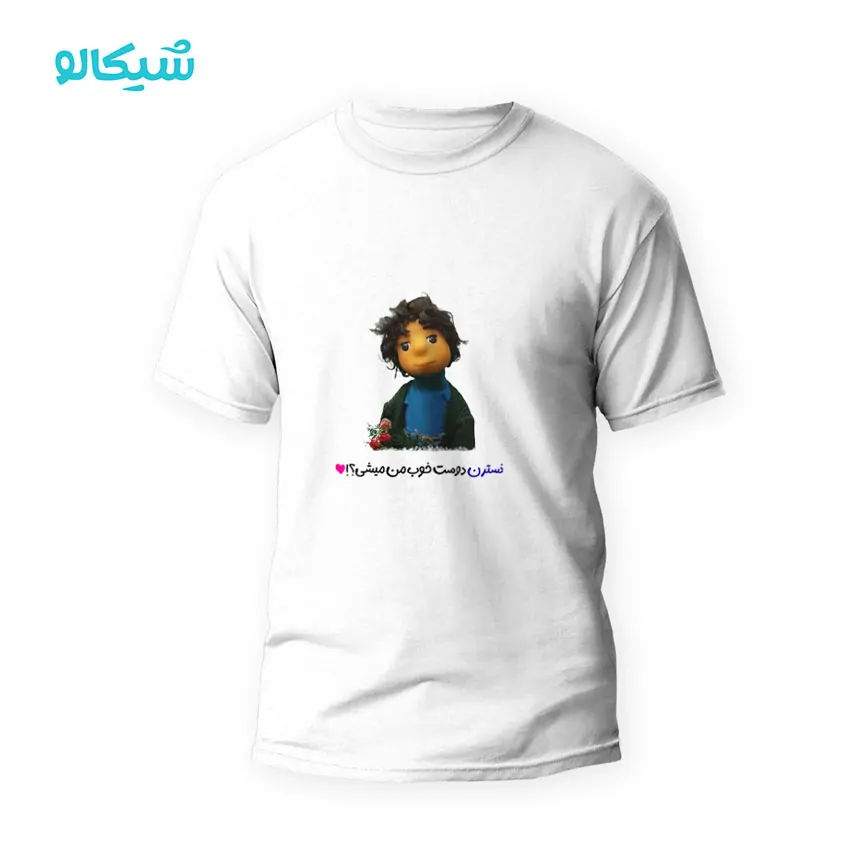 تیشرت بچه مهمونی طرح دوست خوب من میشی