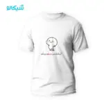 تیشرت پنتول طرح گربشکند یک من