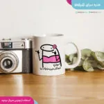 ماگ طرح خوشکل ترین خانم دنیا