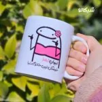 ماگ طرح خوشکل‌ترین خانم دنیا - تصویر 5