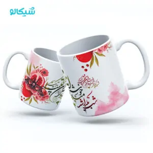 ماگ تایپوگرافی شب یلدا