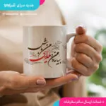 ماگ یلدا طرح یلدای من باش