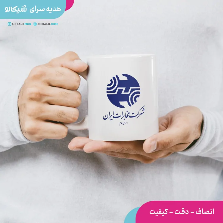 ماگ شرکت مخابرات 2 ماگ شرکت مخابرات