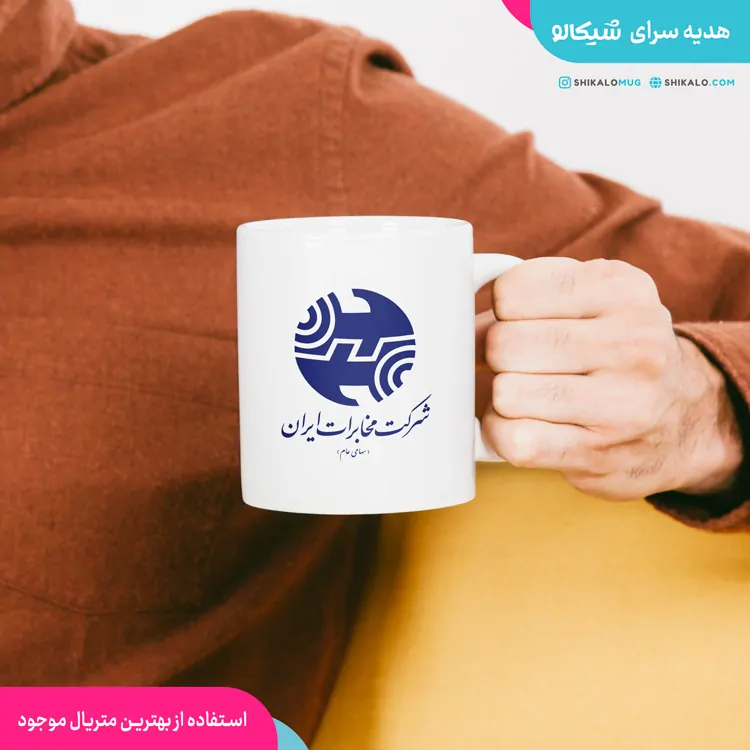 ماگ شرکت مخابرات 1 ماگ شرکت مخابرات