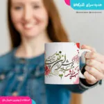 ماگ تایپوگرافی شب یلدا