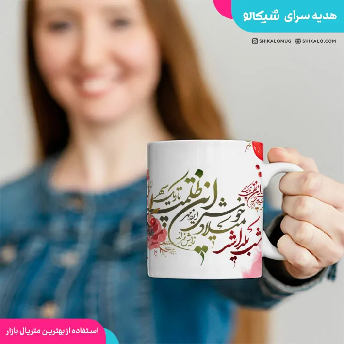 ماگ تایپوگرافی شب یلدا 1 ماگ تایپوگرافی شب یلدا