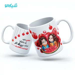 ماگ یلدا طرح عاشقانه