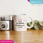 ماگ عاشقانه شب یلدا