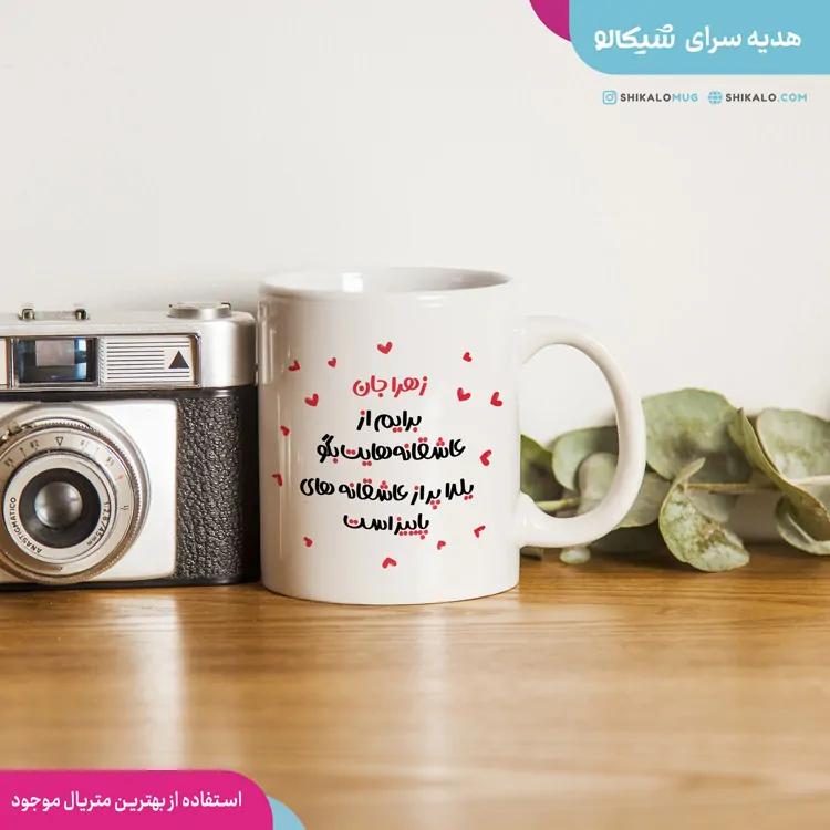 ماگ عاشقانه شب یلدا