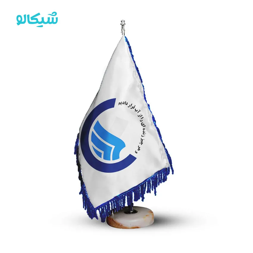 پرچم رومیزی اداره آب و فاضلاب