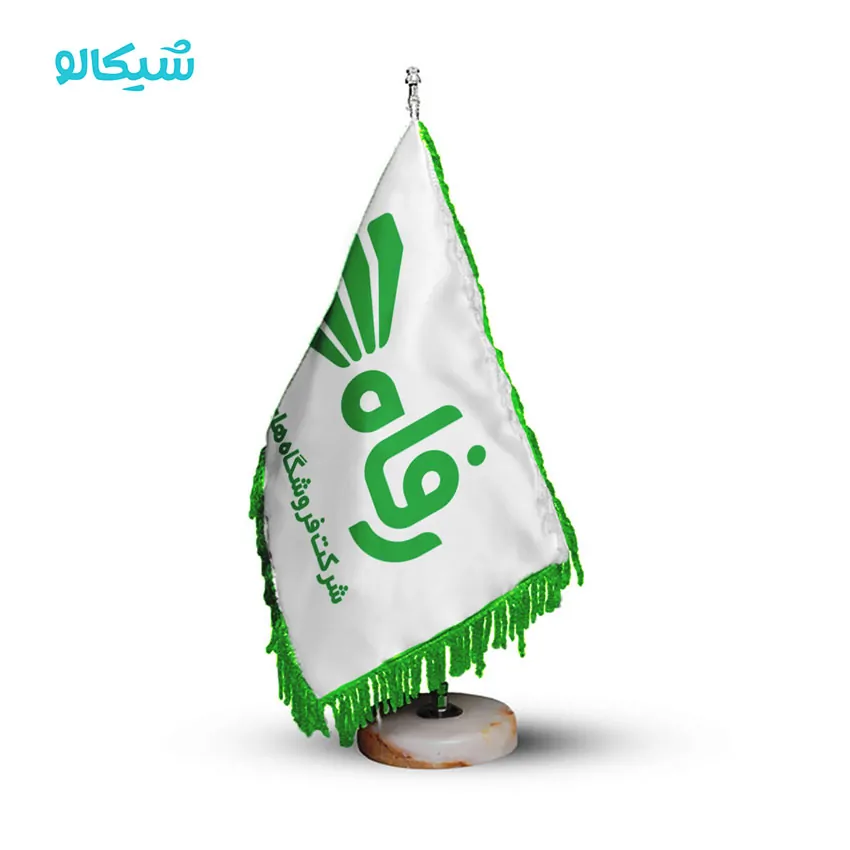 پرچم-رومیزی-فروشگاه-رفاه پرچم-رومیزی-فروشگاه-رفاه