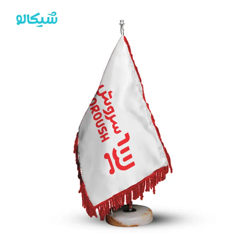 پرچم رومیزی فروشگاه سروش
