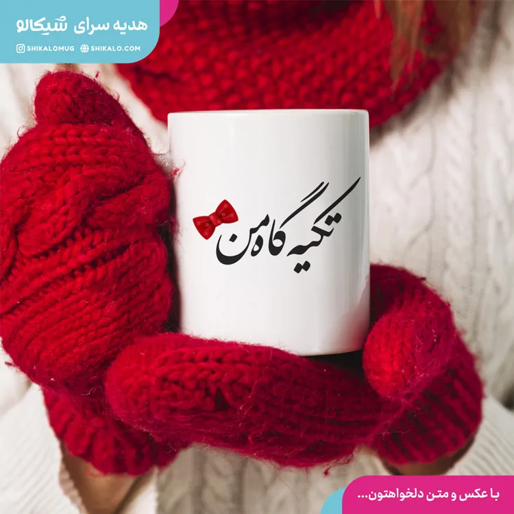 ماگ روز پدر طرح تکیه گاه من 1 ماگ روز پدر طرح تکیه گاه من