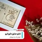 تابلو وان یکاد