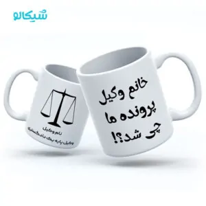 ماگ وکیل پرونده ما چیشد؟