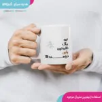 ماگ بهترین وکیل دنیا