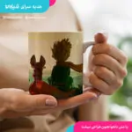 ماگ طرح شازده کوچولو کد1