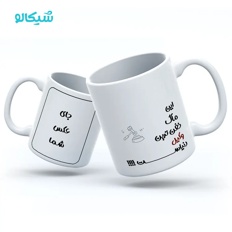 ماگ بهترین وکیل دنیا ماگ بهترین وکیل دنیا