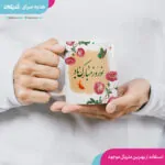 ماگ تبریک عید نوروز