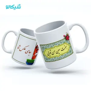 ماگ طرح هفت سین من تویی