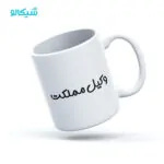 ماگ وکیل مملکت