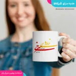 ماگ طرح چهارشنبه سوری