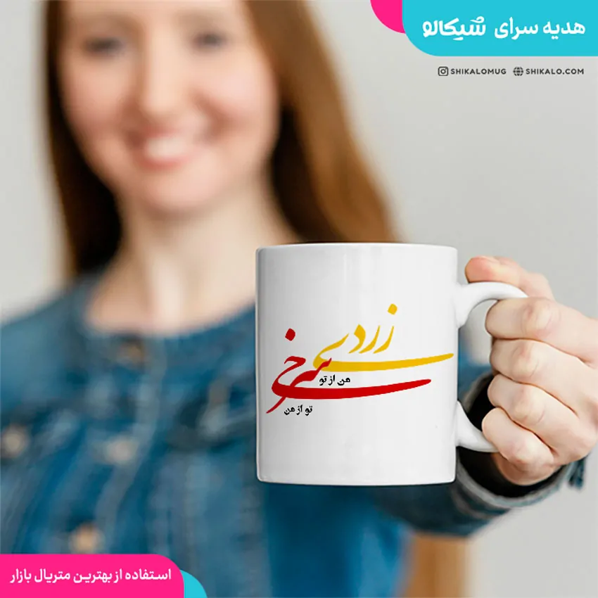 ماگ طرح چهارشنبه سوری 1 ماگ طرح چهارشنبه سوری