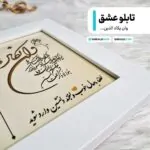 عکس نوع چاپ تابلو عشق