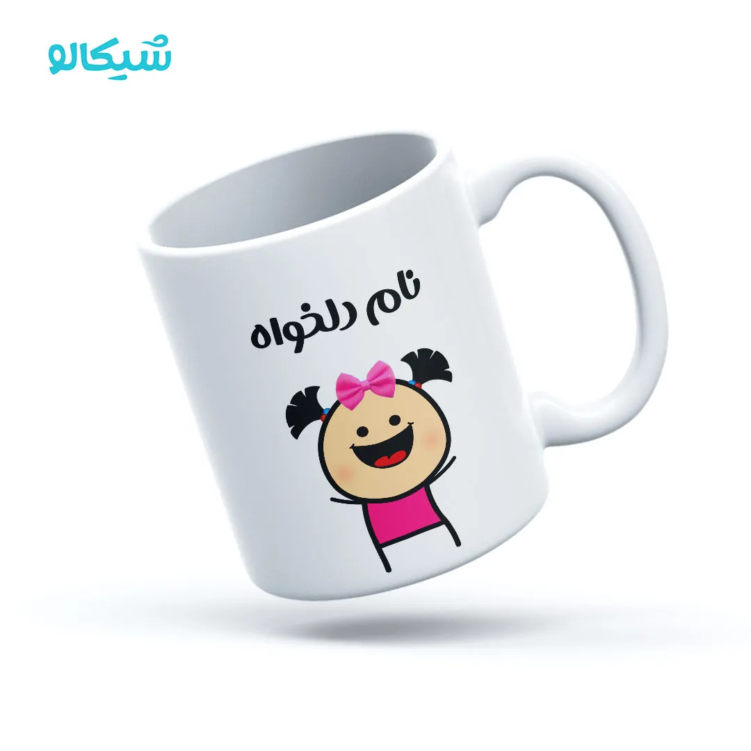 ماگ-دختر-بچه-نام-دلخواه ماگ دختر بچه کد 1 - تصویر 1