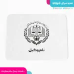 موس-پد-طرح-لوگو-وکالت1