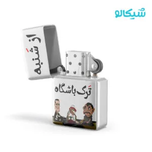 فندک-بنزینی-ترک-باشگاه