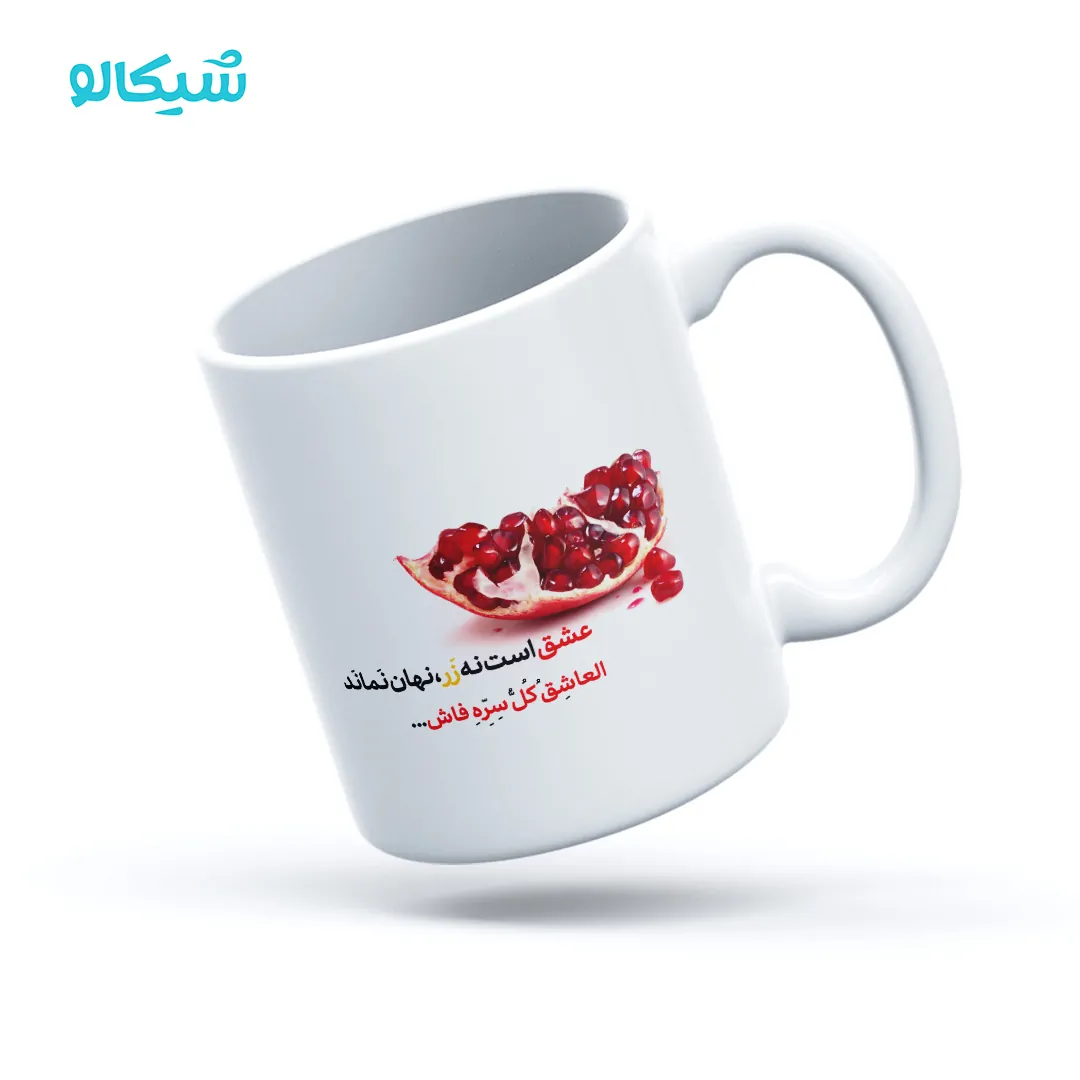 ماگ طرح عاشقانه مینیمال شعر مولانا - تصویر 1