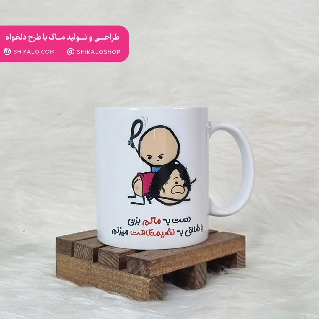 ماگ طرح دست به ماگم بزنی سیاهت میکنم - تصویر 3