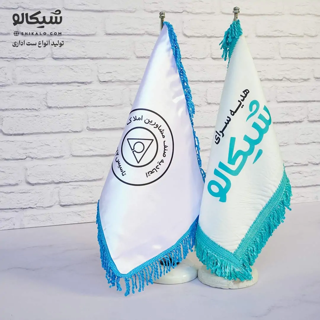 پرچم رومیزی اتحادیه صنف مشاورین املاک - تصویر 3