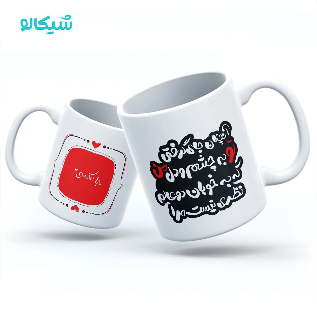 ماگ-آنچنان-جای-گرفتی-تو-به-چشم-و-دل-من ماگ طرح ولنتاین - تصویر 1